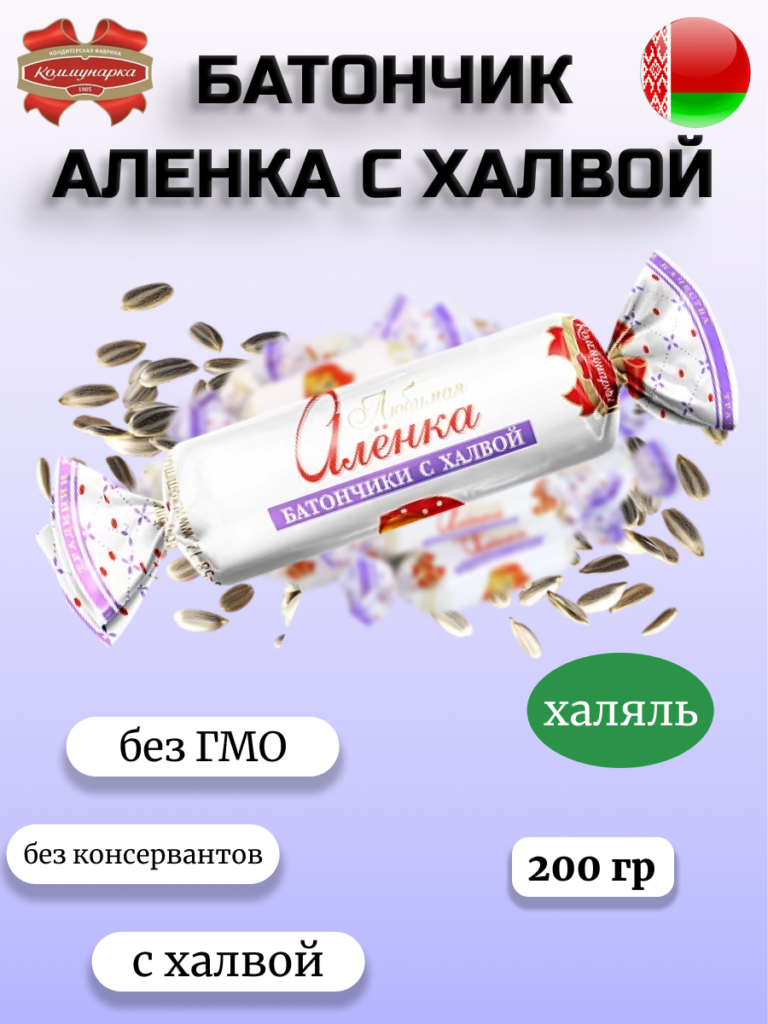 Конфеты Любимая Аленка батончик с халвой (200г)