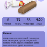 Конфеты Любимая Аленка батончик с халвой (500г) — изображение 2