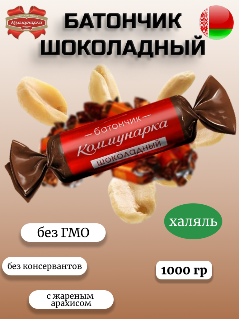 Конфеты Батончик «Коммунарка» шоколадный (1000г)