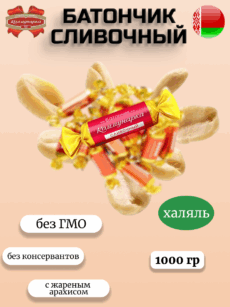 Конфеты Батончик «Коммунарка» сливочный (1000г)
