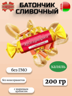 Конфеты Батончик «Коммунарка» сливочный (200г).