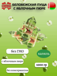 Конфеты Беловежская пуща с яблочным пюре (1000г)