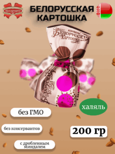 Конфеты Белорусская картошка (200г)