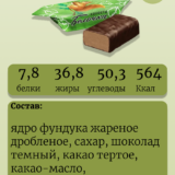 Конфеты Белочка (200г) — изображение 2