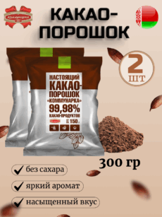 Какао-порошок Коммунарка (2шт.-150г)