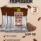 Какао-порошок Коммунарка (3шт.-150г)