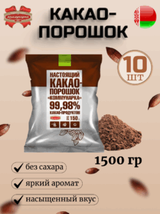 Какао-порошок Коммунарка (10шт.-150г)