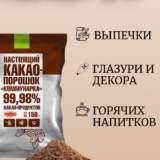 Какао-порошок Коммунарка (3шт.-150г) — изображение 3