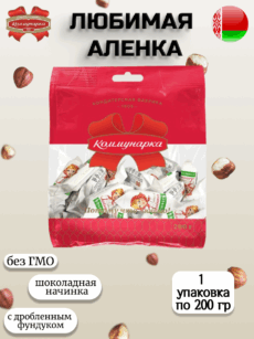 Конфеты Любимая Аленка (1уп.-200г)