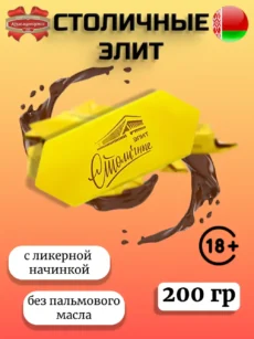 Конфеты Столичные элит (200г)