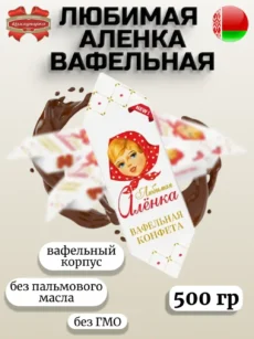 Конфеты Любимая Аленка вафельная (500г)