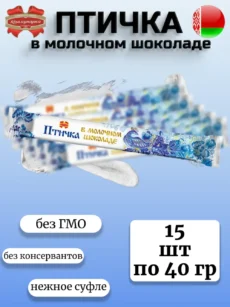 Конфеты Птичка в молочном шоколаде 15шт