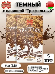 Трюфельный элит темный с начинкой, 5шт (1штх200гр)