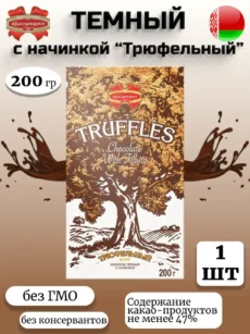 Трюфельный элит темный с начинкой, 200г