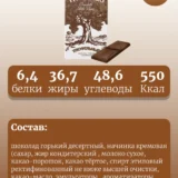 Трюфельный элит темный с начинкой, 200г — изображение 2