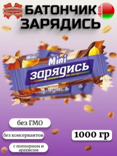 Конфеты мини-зарядись с попкорном 1000гр.
