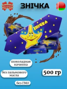 Конфеты Знiчка 500гр.