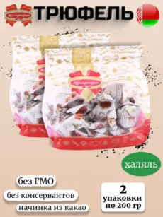 Конфеты Трюфели 2 упаковки(2*200гр)
