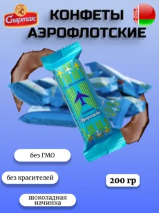 Конфеты глазированные «Аэрофлотские» 200гр