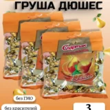 Карамель со вкусом груши «Дюшес» 3 уп (1х200гр)