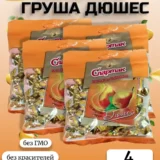 Карамель со вкусом груши «Дюшес» 4 уп (1х200гр)