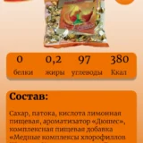 Карамель со вкусом груши «Дюшес» 4 уп (1х200гр) — изображение 2