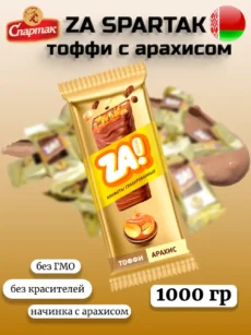 Конфеты глазированные «Za Spartak» тоффи с арахисом 1000гр