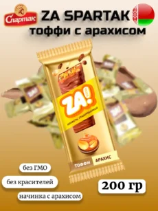 Конфеты глазированные «Za Spartak» тоффи с арахисом 200гр