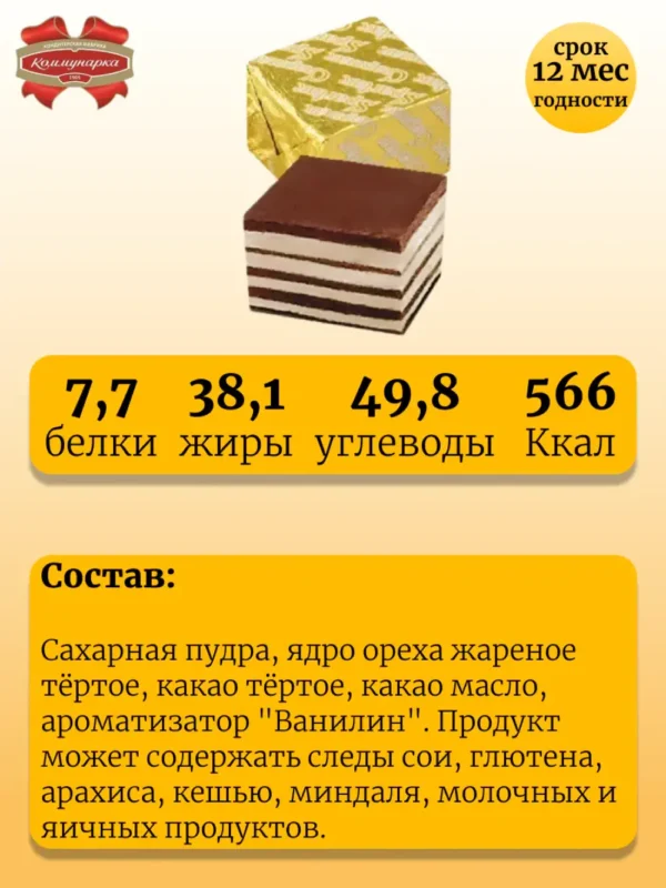Конфеты неглазированные «Спартак» 200гр — изображение 2