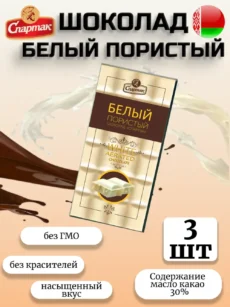 Шоколад пористый «Белый» 3шт