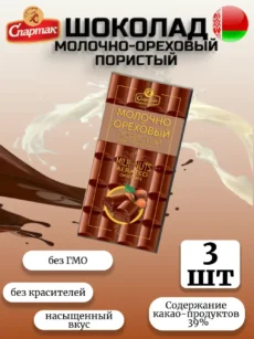 Шоколад пористый «Спартак» молочно-ореховый 3шт