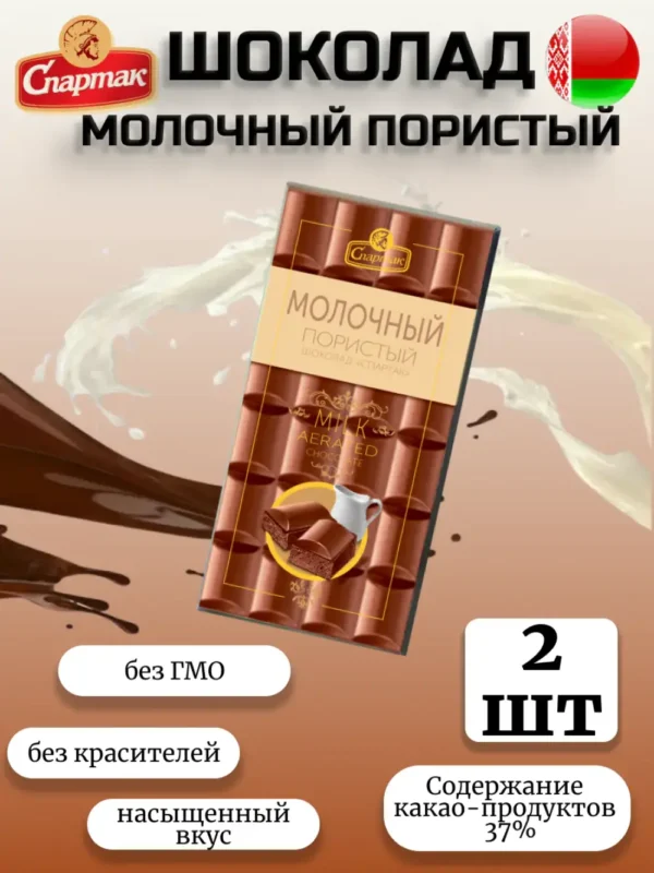 Шоколад пористый «Спартак» молочный 2шт