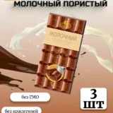 Шоколад пористый «Спартак» молочный 3шт