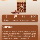 Шоколад пористый «Спартак» молочный 3шт — изображение 2