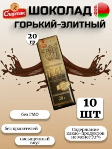 Шоколад «Спартак» горький-элитный 10 шт (1х20гр)