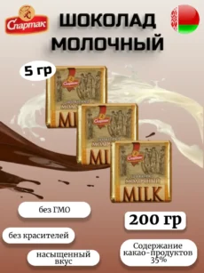Шоколад «Молочный» (5гр) 200гр