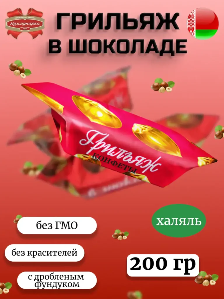 Грильяж в шоколаде 200гр