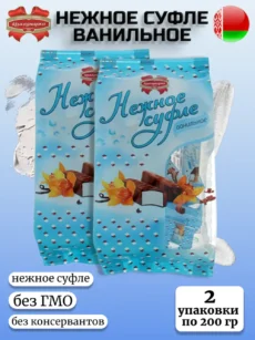 Конфеты Коммунарка "Нежное суфле" ванильное 2 уп (2*200гр).