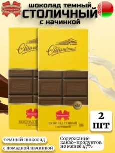 Шоколад темный "Столичный" с начинкой 2 шт (2*100гр)