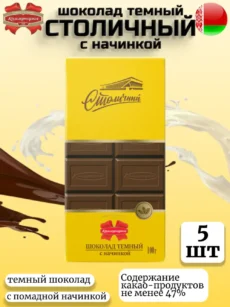 Шоколад темный "Столичный" с начинкой 5 шт (5*100гр).