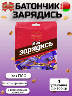 Конфеты "Зарядись" с попкорном (1уп.-200г)