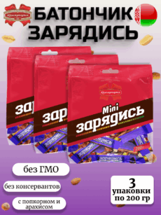 Конфеты "Зарядись" с попкорном (3уп.-200г)