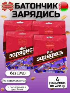 Конфеты "Зарядись" с попкорном (4уп.-200г)
