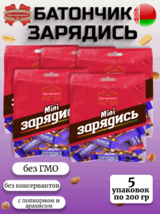 Конфеты "Зарядись" с попкорном (5уп.-200г)