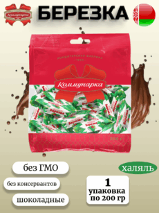 Конфеты Березка (1уп.-200г)
