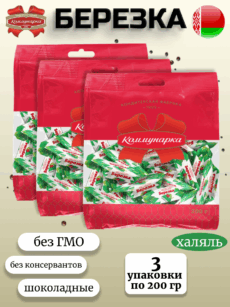 Конфеты Березка (3уп.-200г)