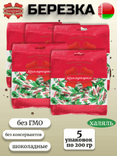 Конфеты Березка (5уп.-200г)