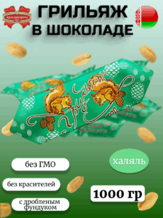 Конфеты Грильяж с арахисом (1000г)