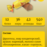 Конфеты на фруктозе (500г) — изображение 2
