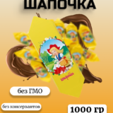 Конфеты Красная шапочка (1000г)